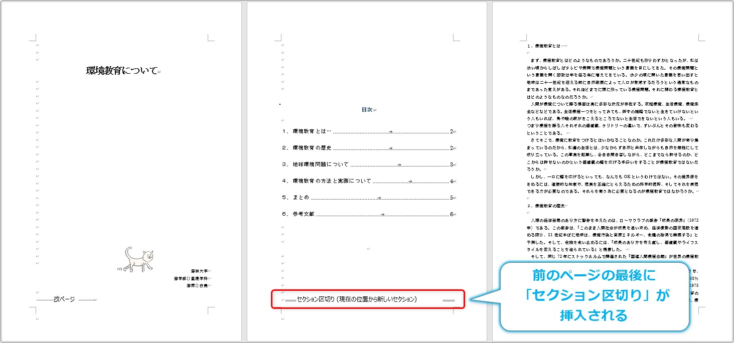 Word ワード でページ番号を3ページ目 途中 から設定する方法 Prau プラウ Office学習所