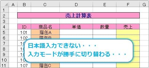 Excel エクセル で日本語入力できない時の原因 入力が勝手に変わる場合の対処法 Prau プラウ Office学習所