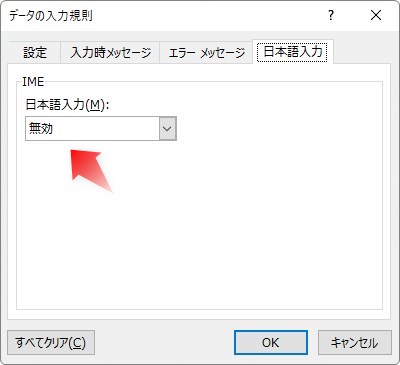 Excel エクセル で日本語入力できない時の原因 入力が勝手に変わる場合の対処法 Prau プラウ Office学習所