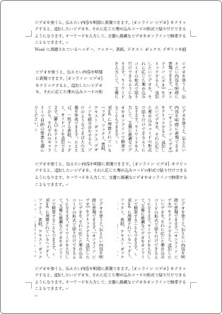 Word ワード で 一部だけ縦書きと横書きを混在する方法 Prau プラウ Office学習所