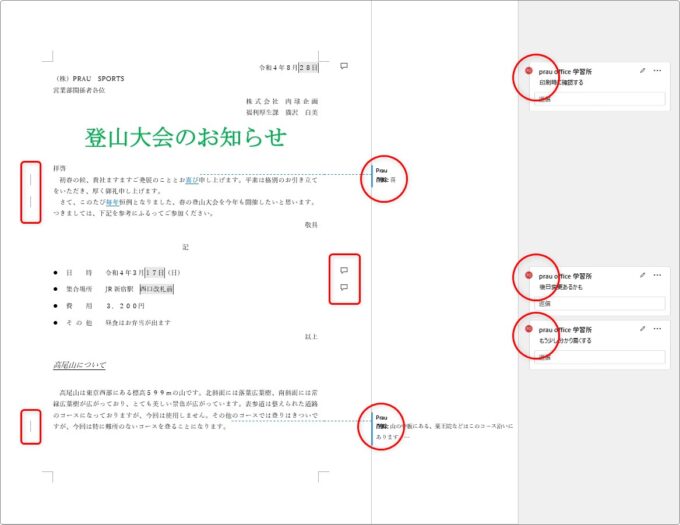 Word(ワード)で変更履歴とコメントを一括削除する方法
